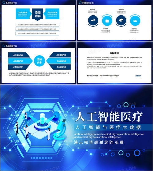 智能医疗新纪元 当人工智能携手大数据